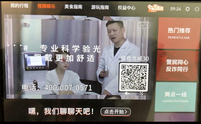 恭喜天炯眼鏡合作開屏+貼片廣告